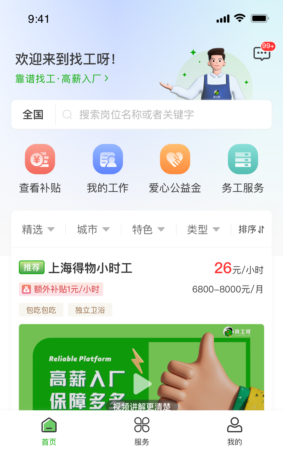 找工呀v2.3.2截图4