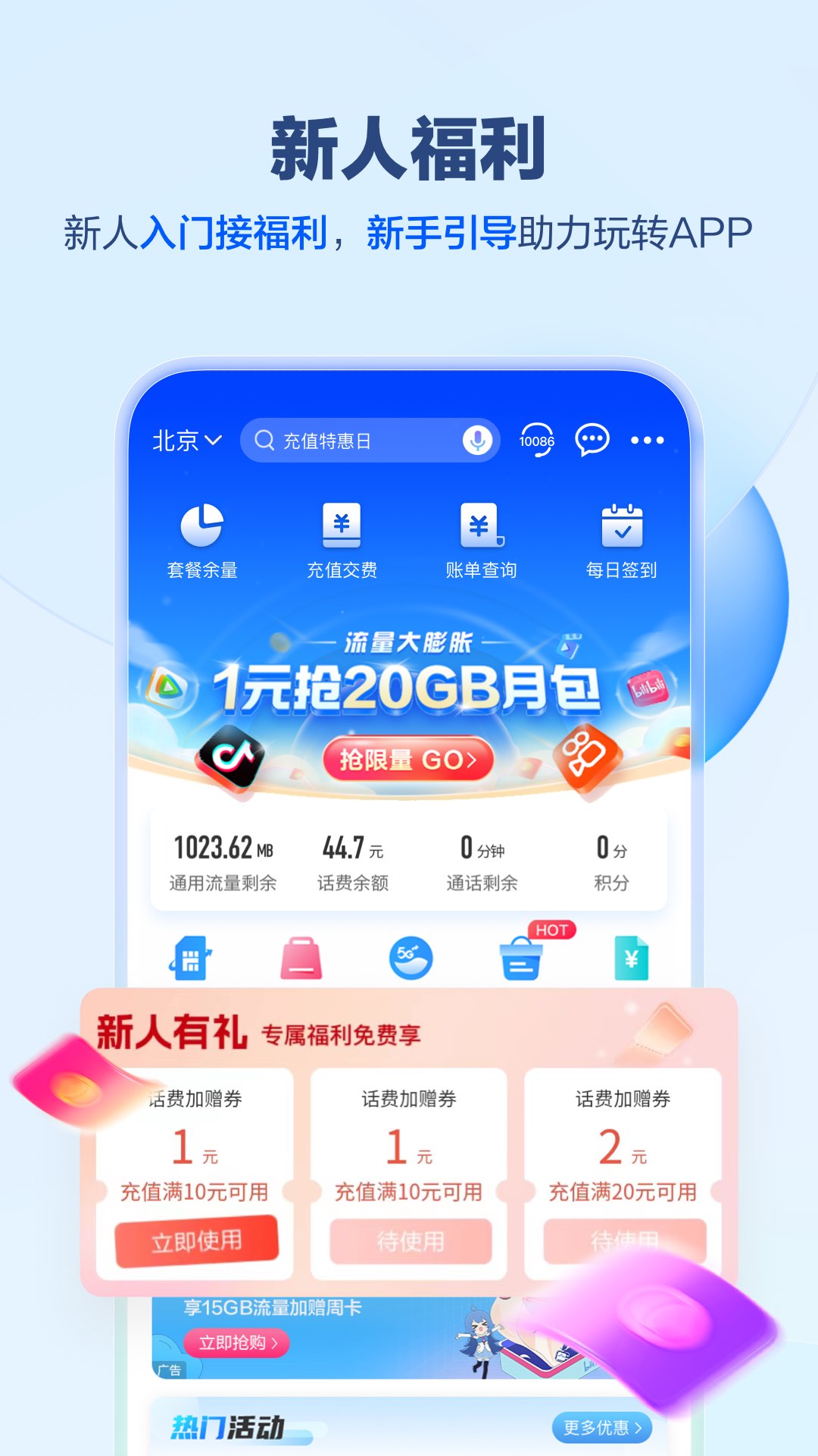 中国移动v9.0.6截图4