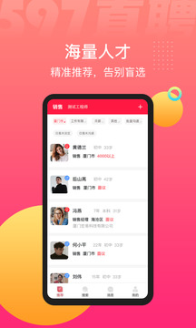 597直聘截圖