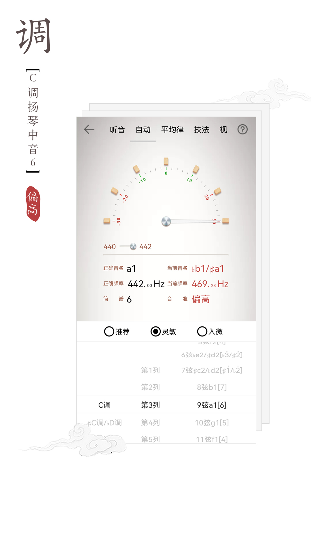 扬琴调音器v1.4.3截图2