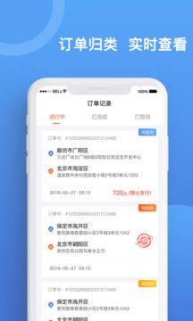 貨運(yùn)寶承運(yùn)端截圖