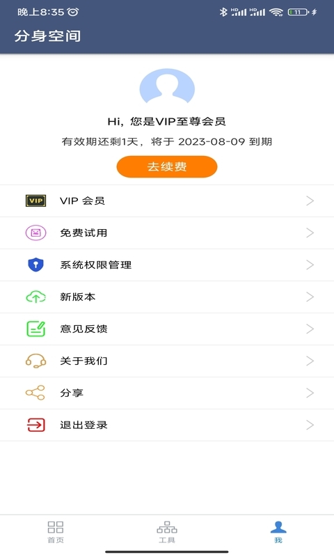 分身空间v1.7.4截图1