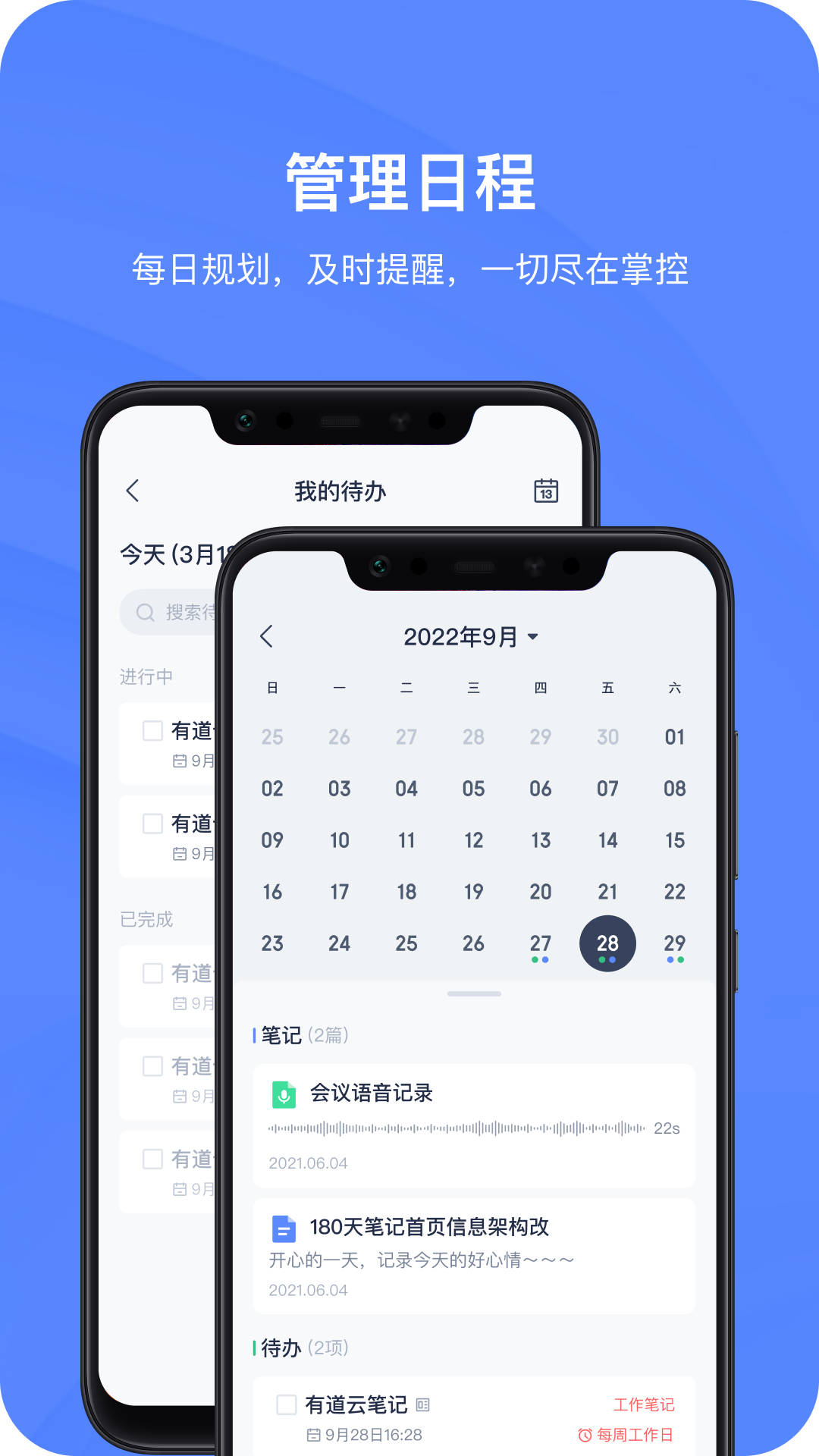 有道云笔记v7.4.28截图2