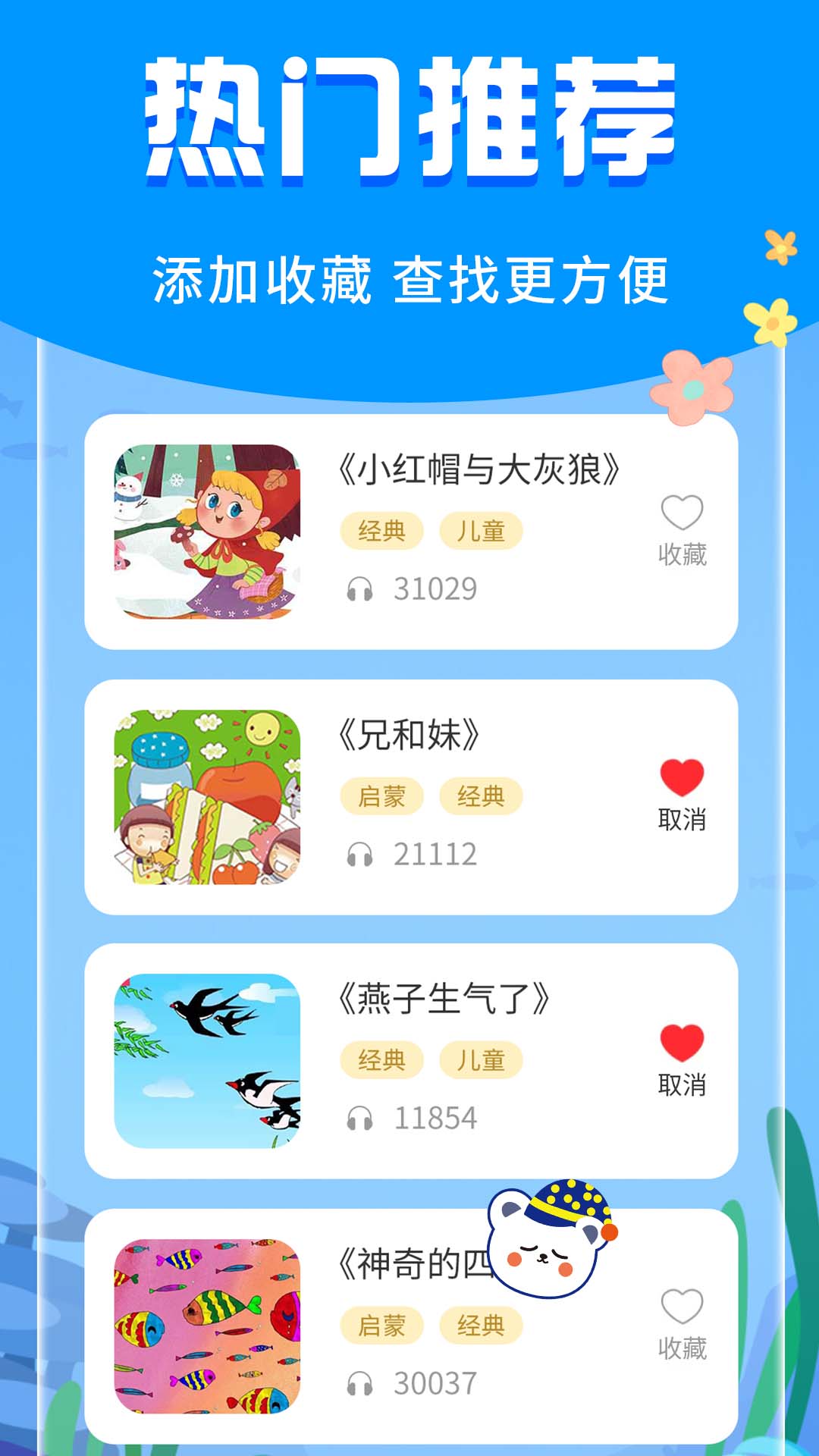 宝宝启蒙故事v3.3.1截图3