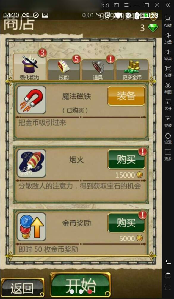 魔境仙踪之无尽奔跑者截图2