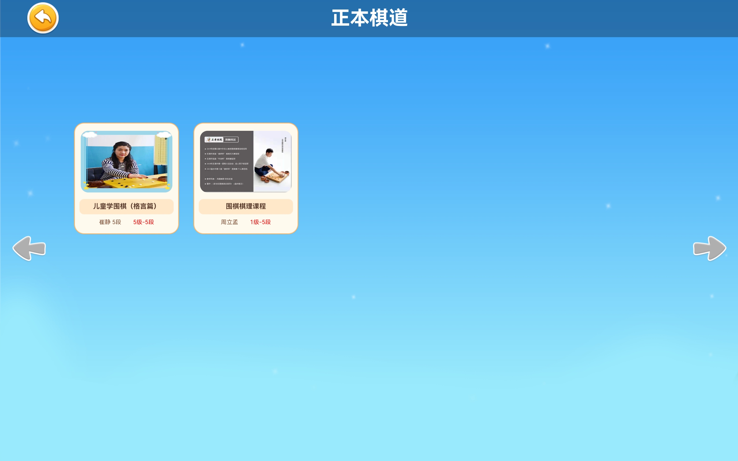 围棋实训v3.5.8截图3