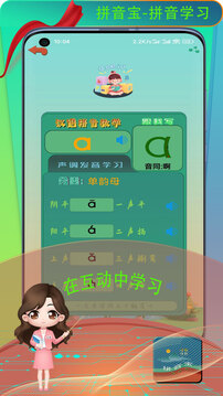 拼音寶截圖