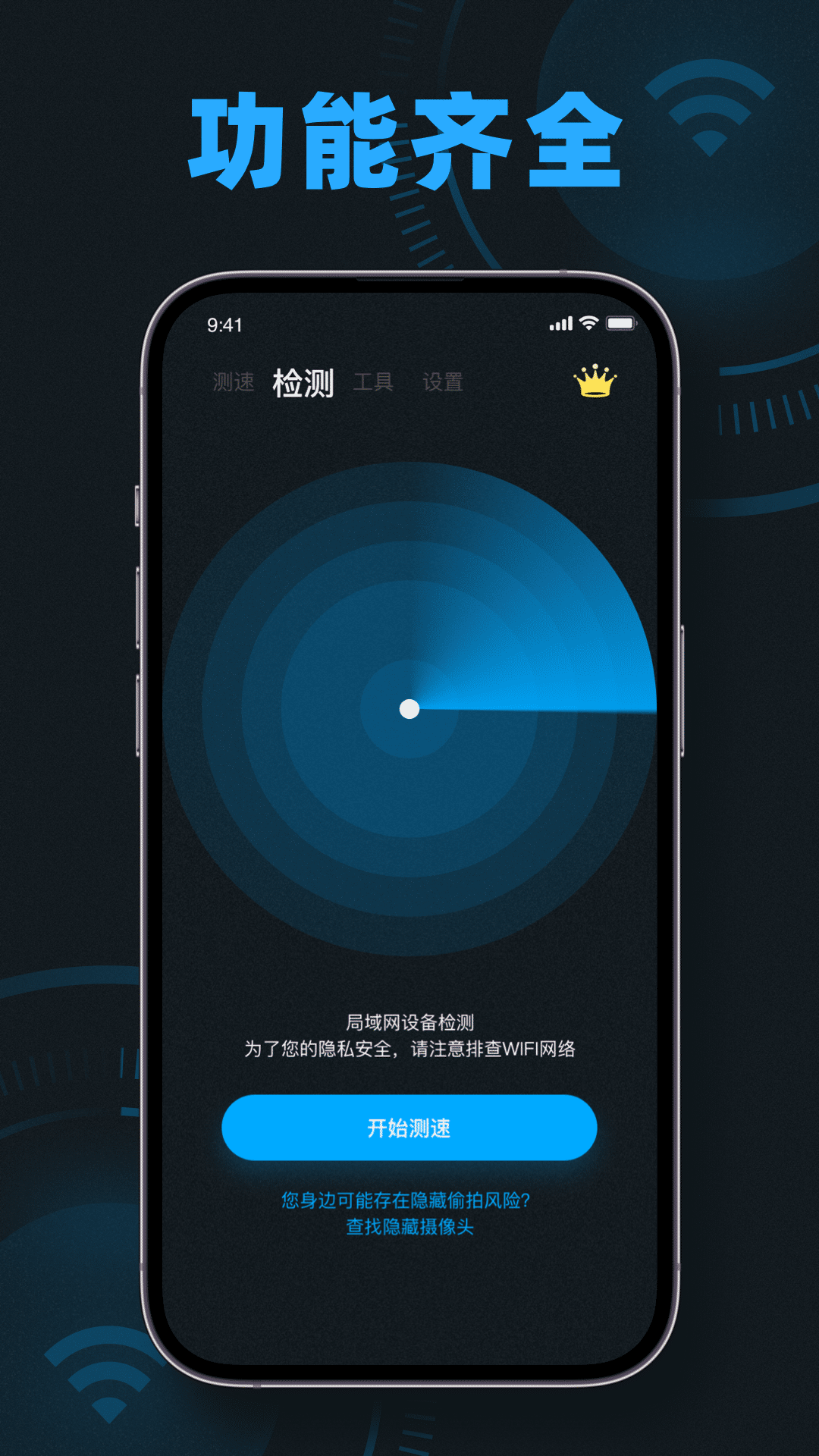 wifi测速v1.0.0截图2