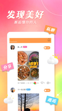 米西視頻聊天截圖