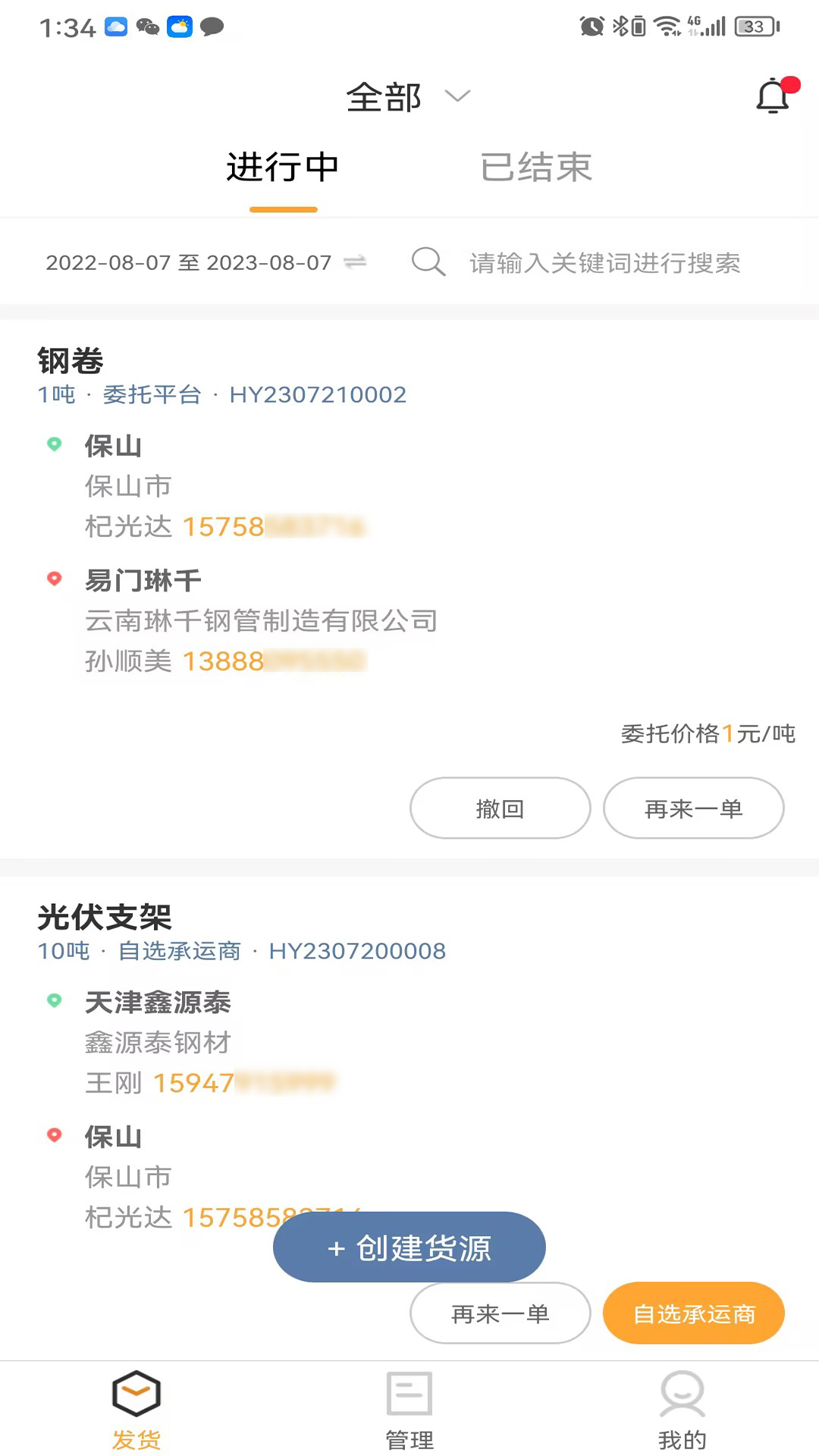 运钢汇友物流端截图3