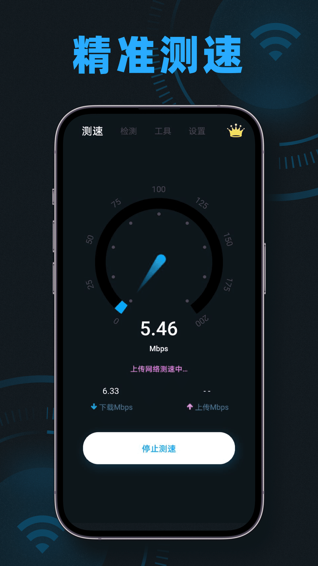 wifi测速v1.0.0截图4