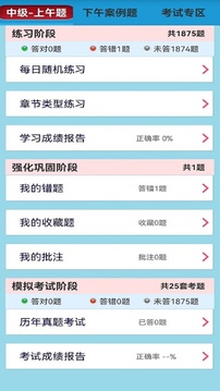 軟考刷題通截圖