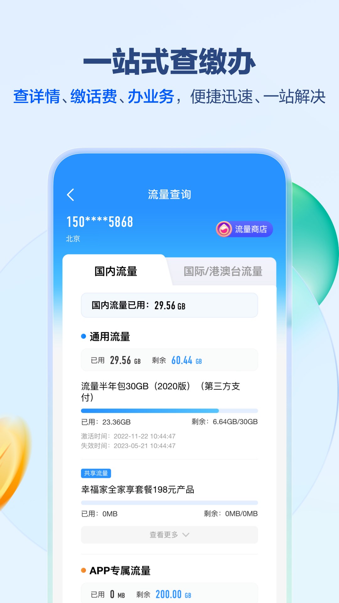 中国移动v9.0.6截图2