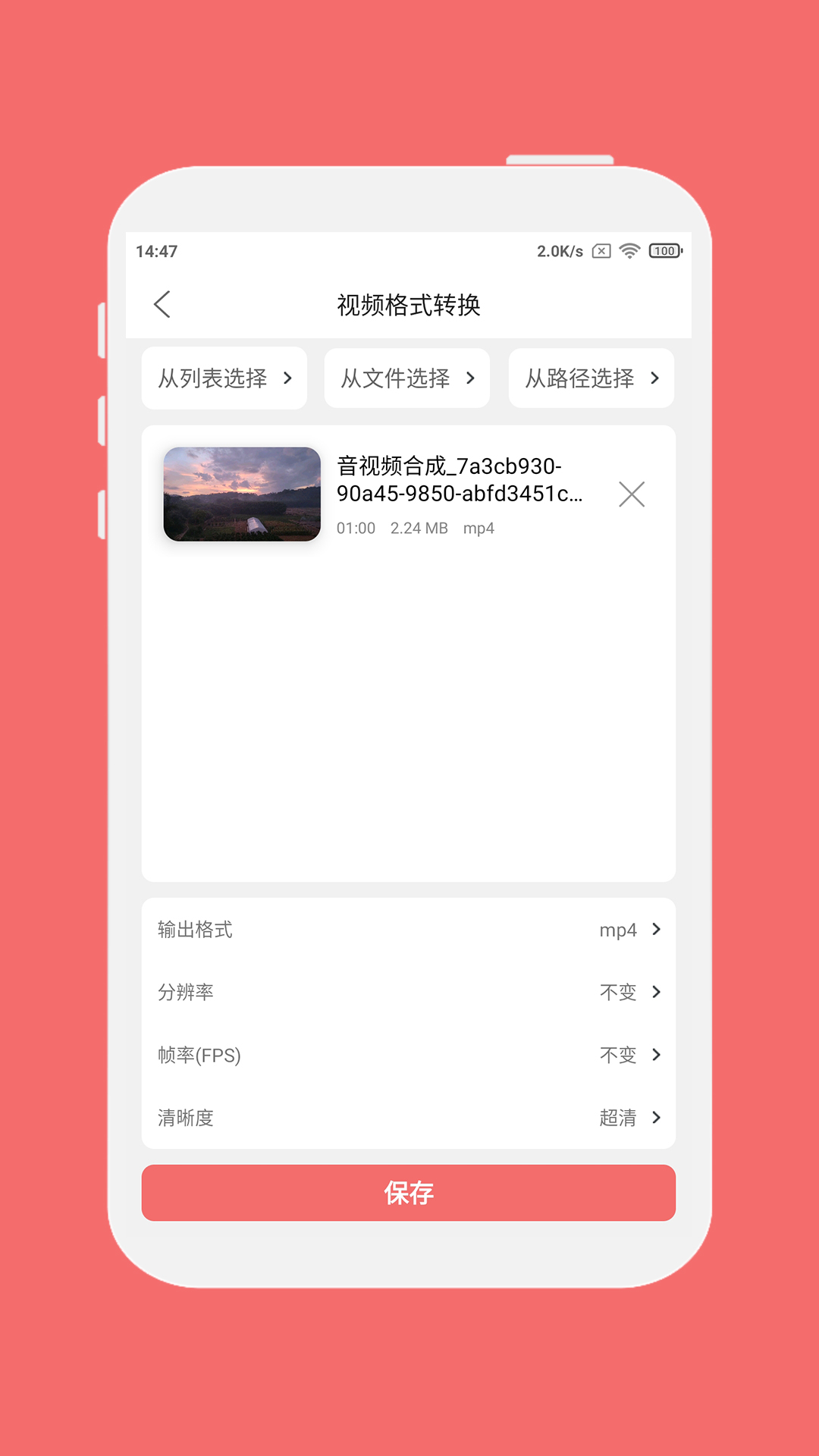 格式大师v1.5.2截图3