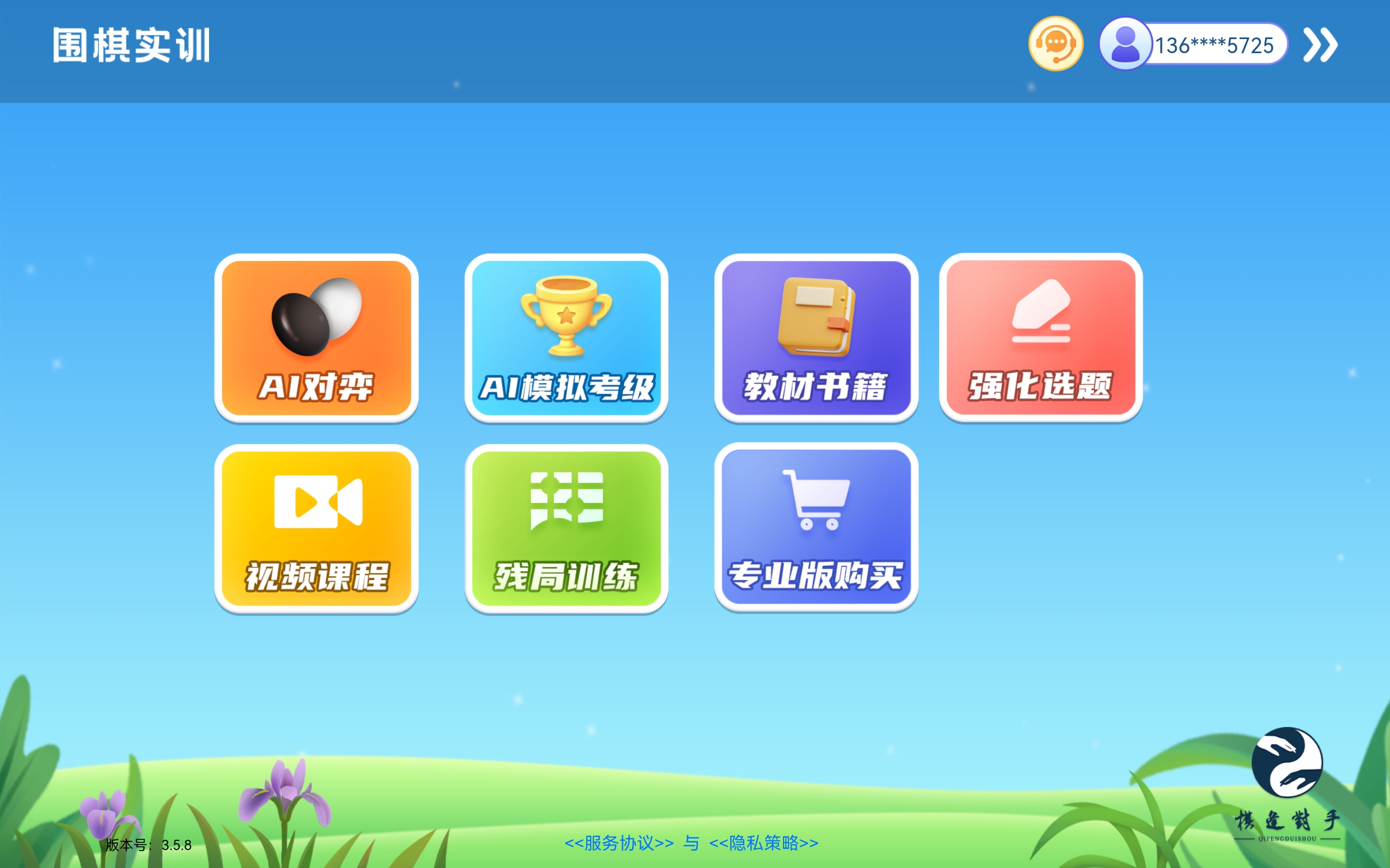 围棋实训v3.5.8截图5