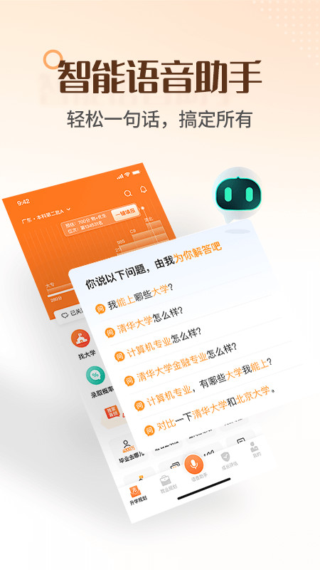 完美志愿v8.4.1截图4