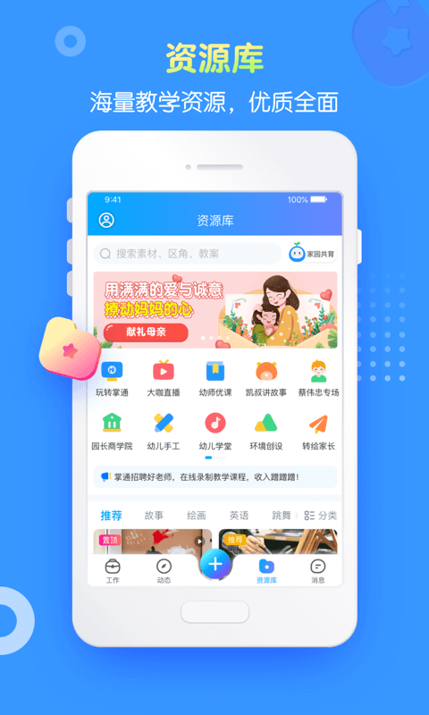 掌通家园园丁v6.90.2截图1