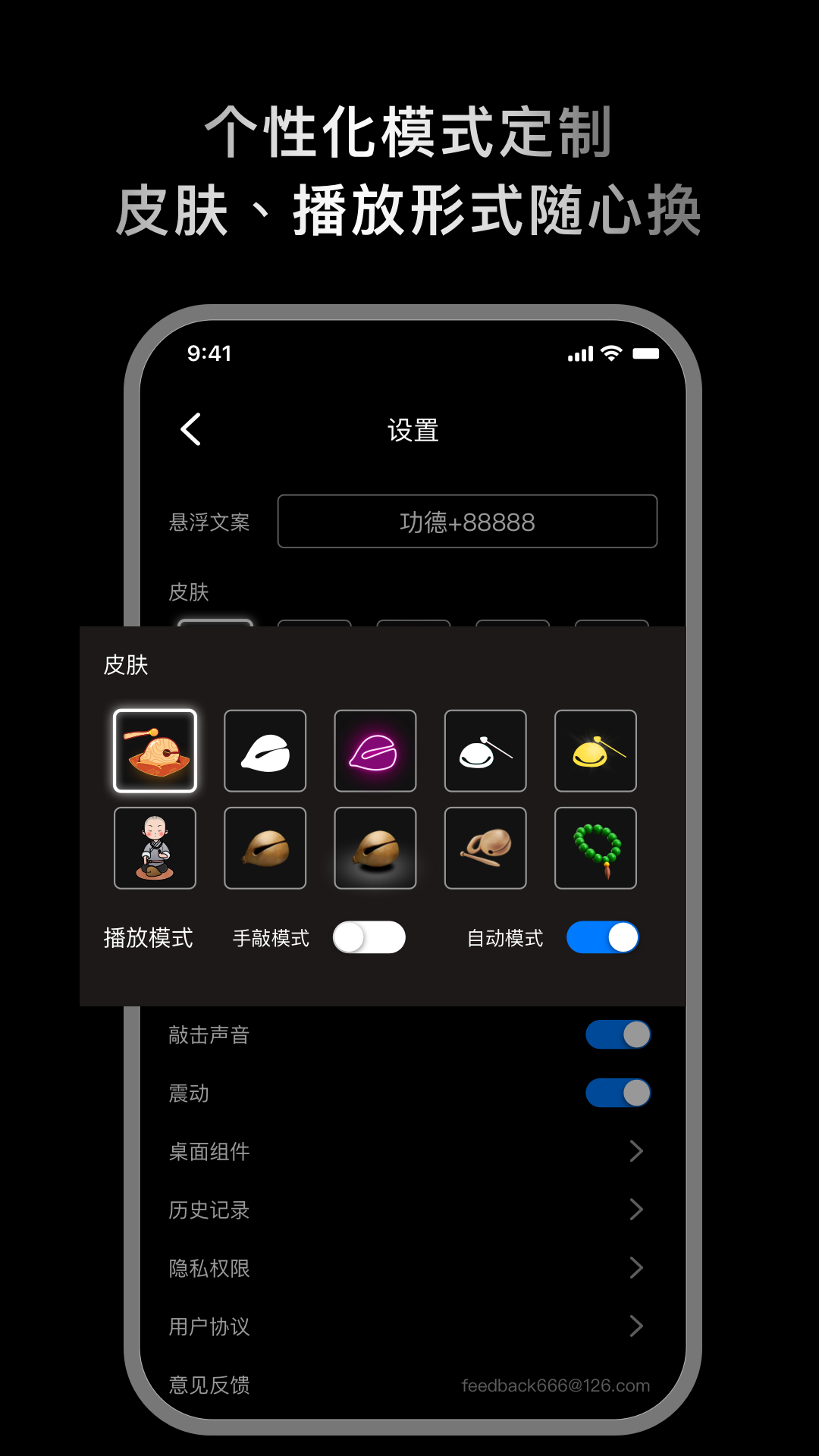 敲敲电子木鱼v1.0.1截图2