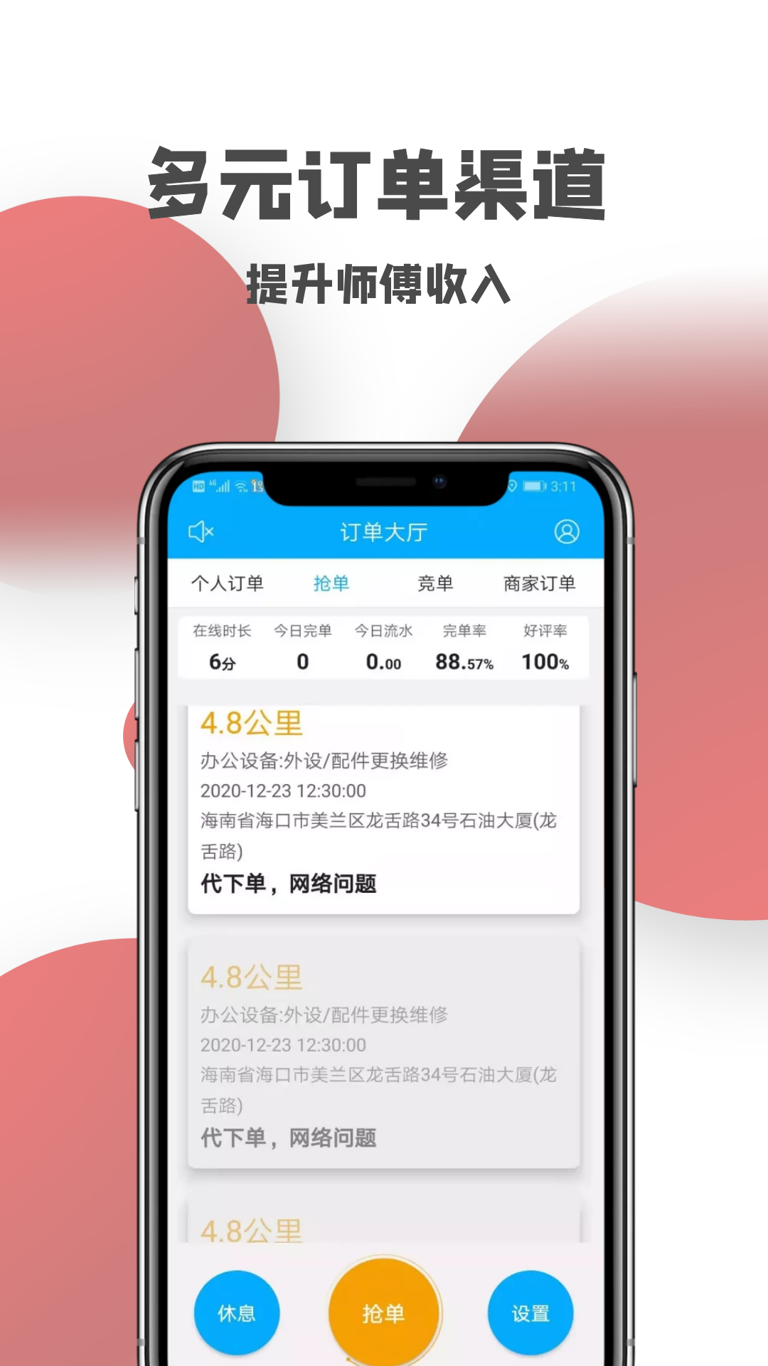 一号师傅师傅端v3.8.8截图3