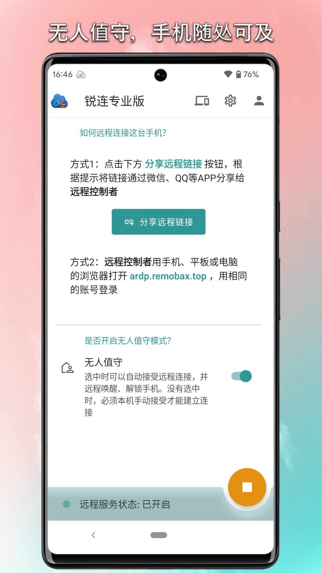 锐连专业版v2.1截图3