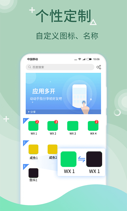 应用分身v10.0.4截图1