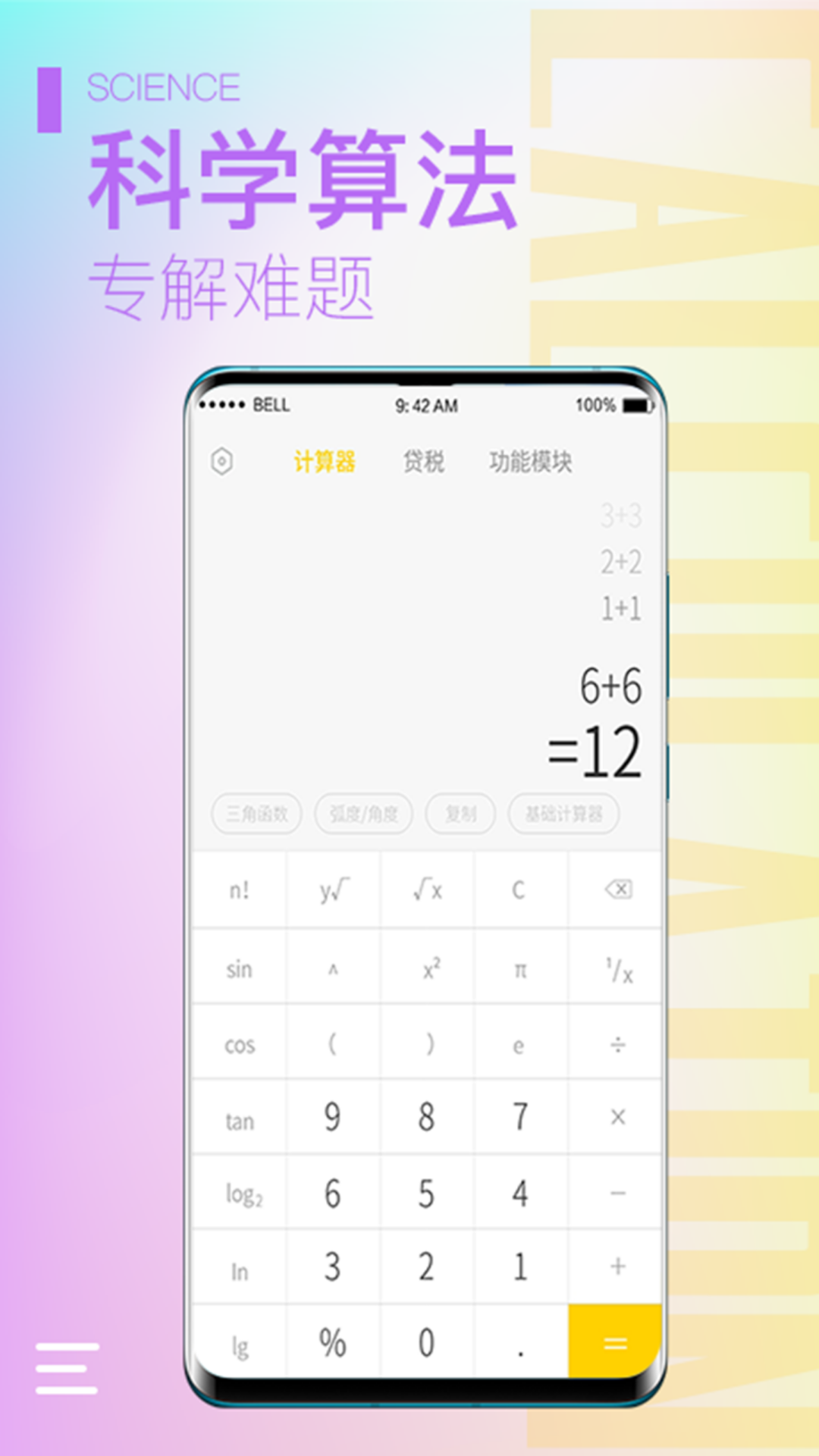 计算器大师v1.9.1截图5