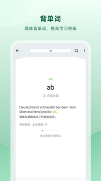 德語助手截圖