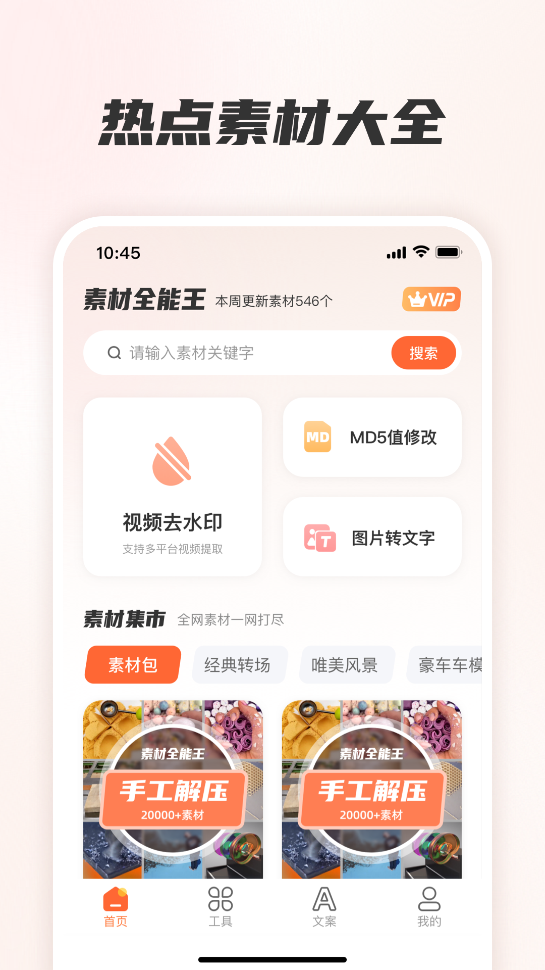 素材全能王v1.4.0724截图3