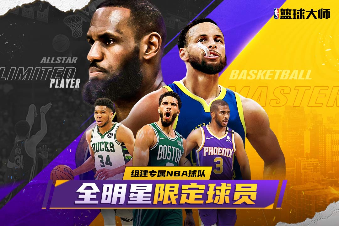 NBA籃球大師截圖預覽