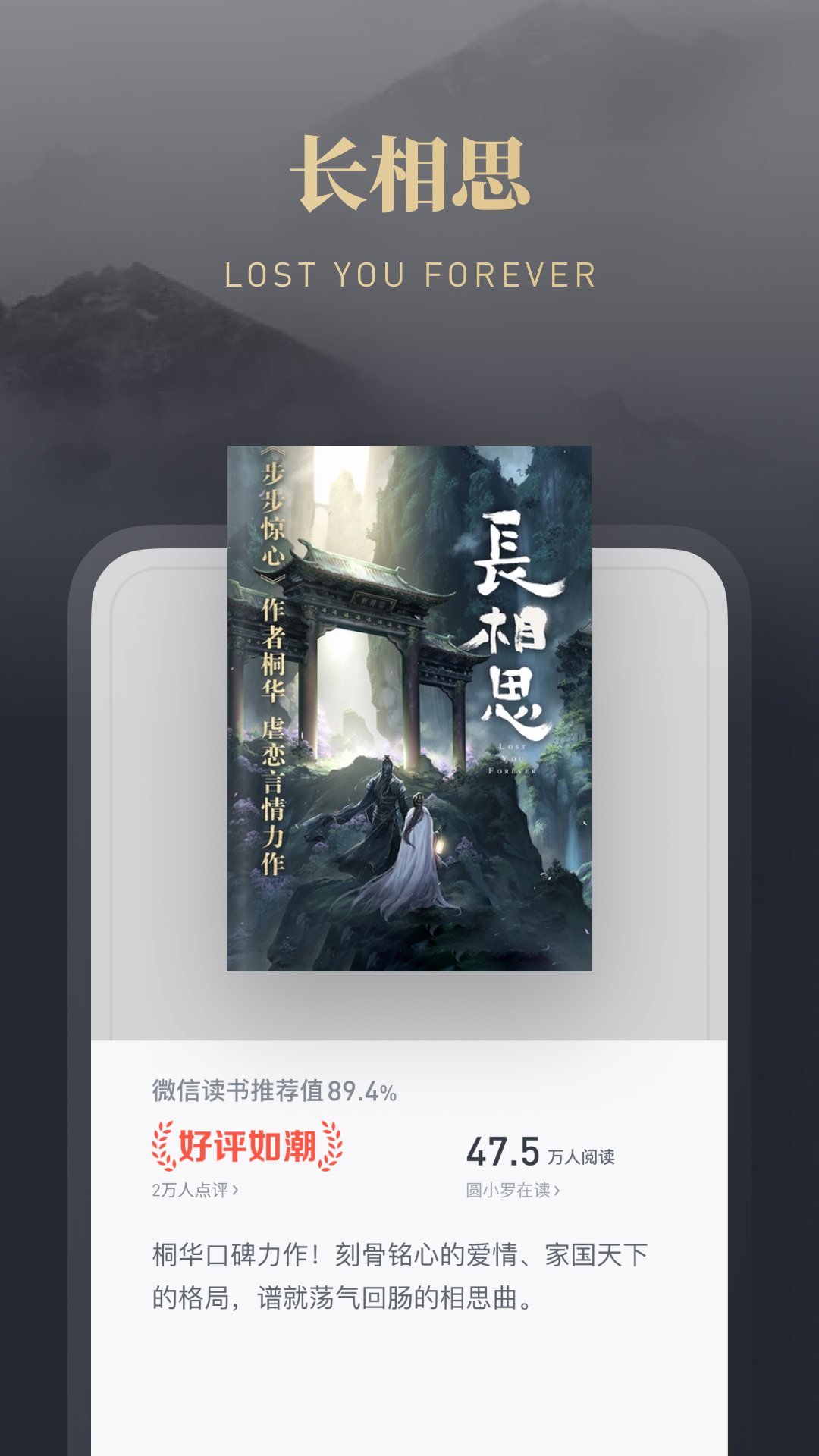 微信读书v7.3.7截图4