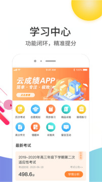 云成績截圖