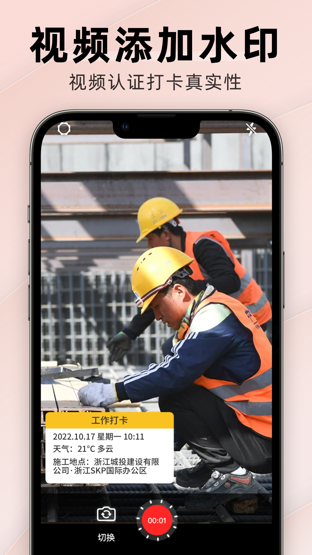 每日水印相機截圖預覽