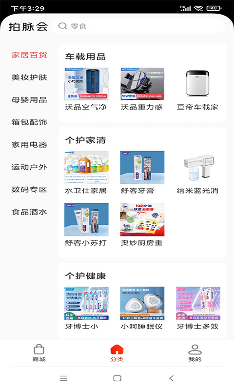 拍脉会 2.7.8