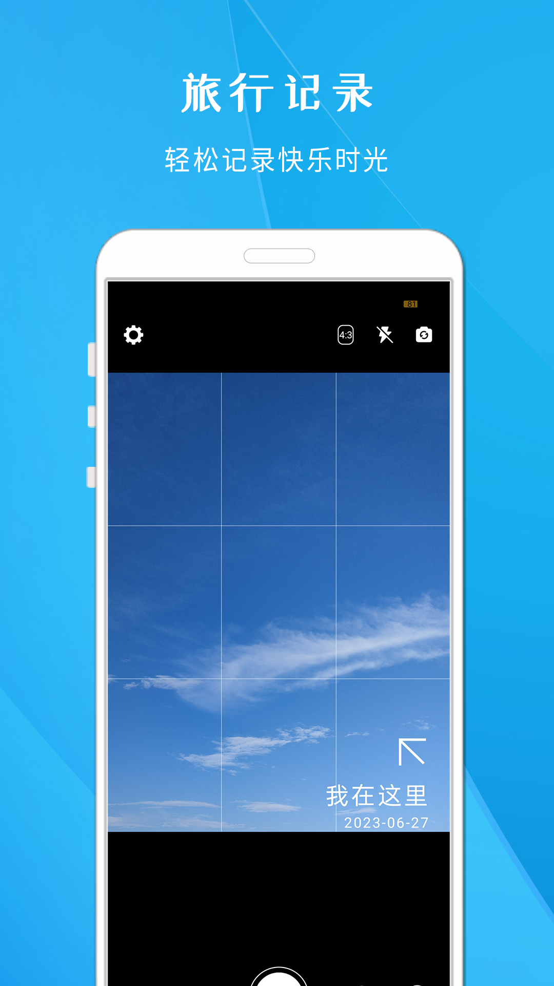 今日打卡相機(jī)截圖預(yù)覽
