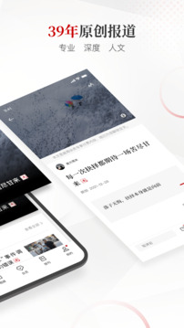 南方周末截圖