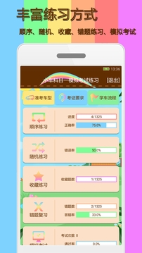 科目一模擬考試練習(xí)截圖