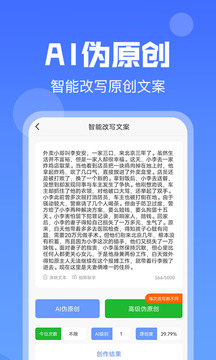 AI寫作大師截圖