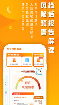 优健康-买体检查报告健康管理截图