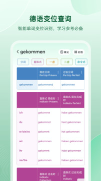 德語助手截圖