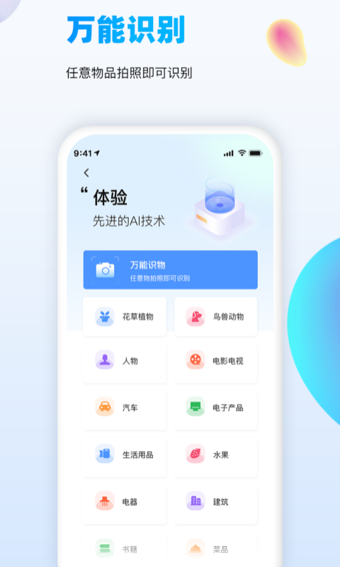 万能识图-拍照取字文件扫描识图vV1.7.7截图2