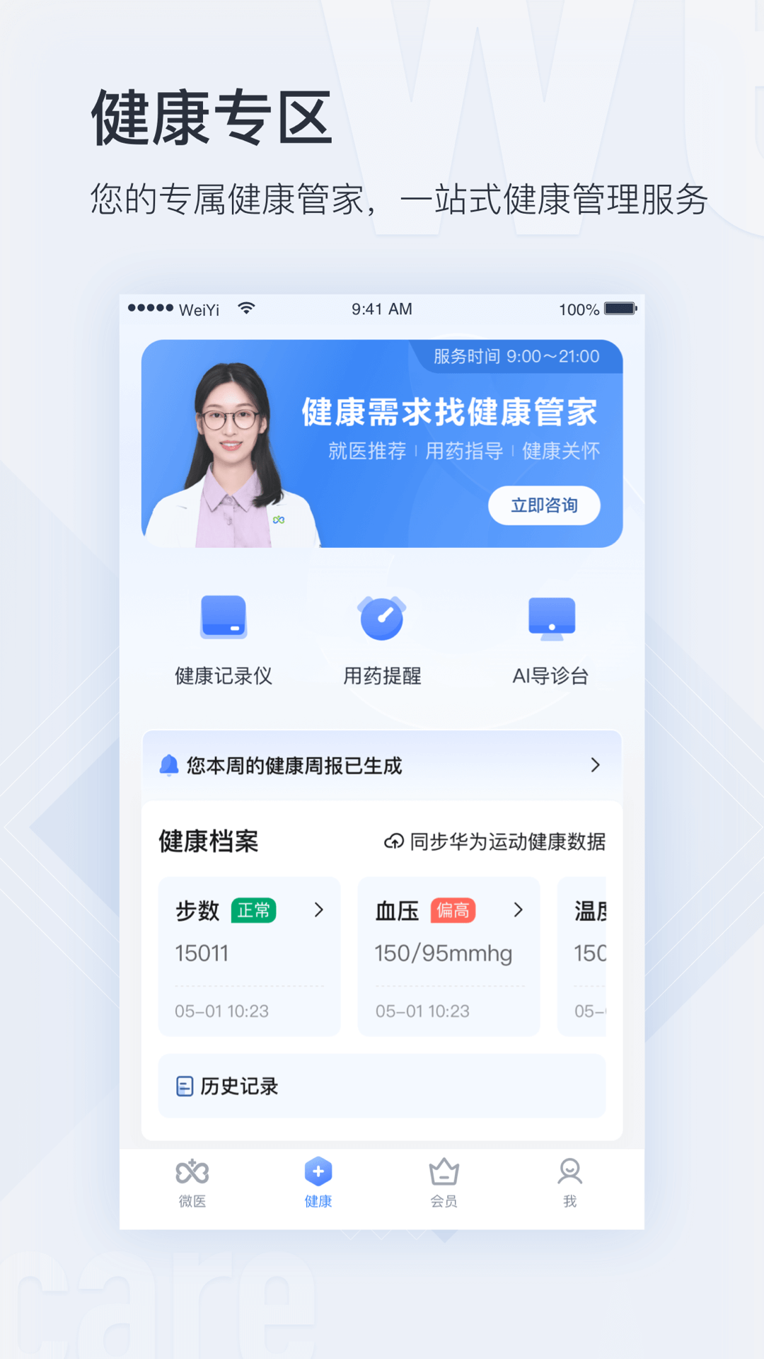 微医v4.9.6截图3