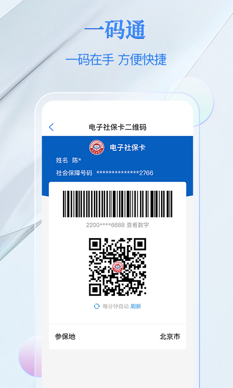 电子社保卡v3.6.6截图2