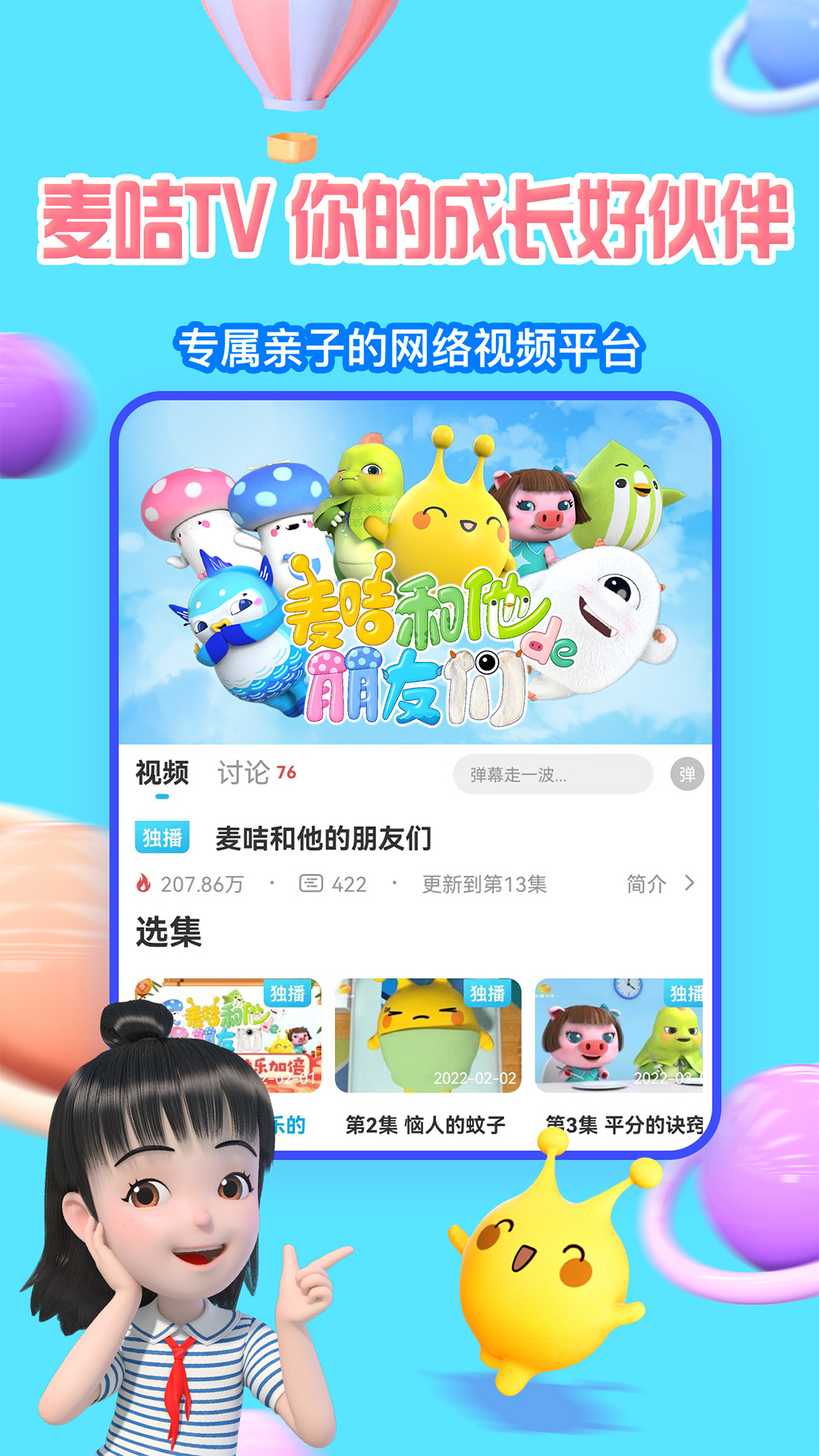 麦咭TVv4.4.35截图5