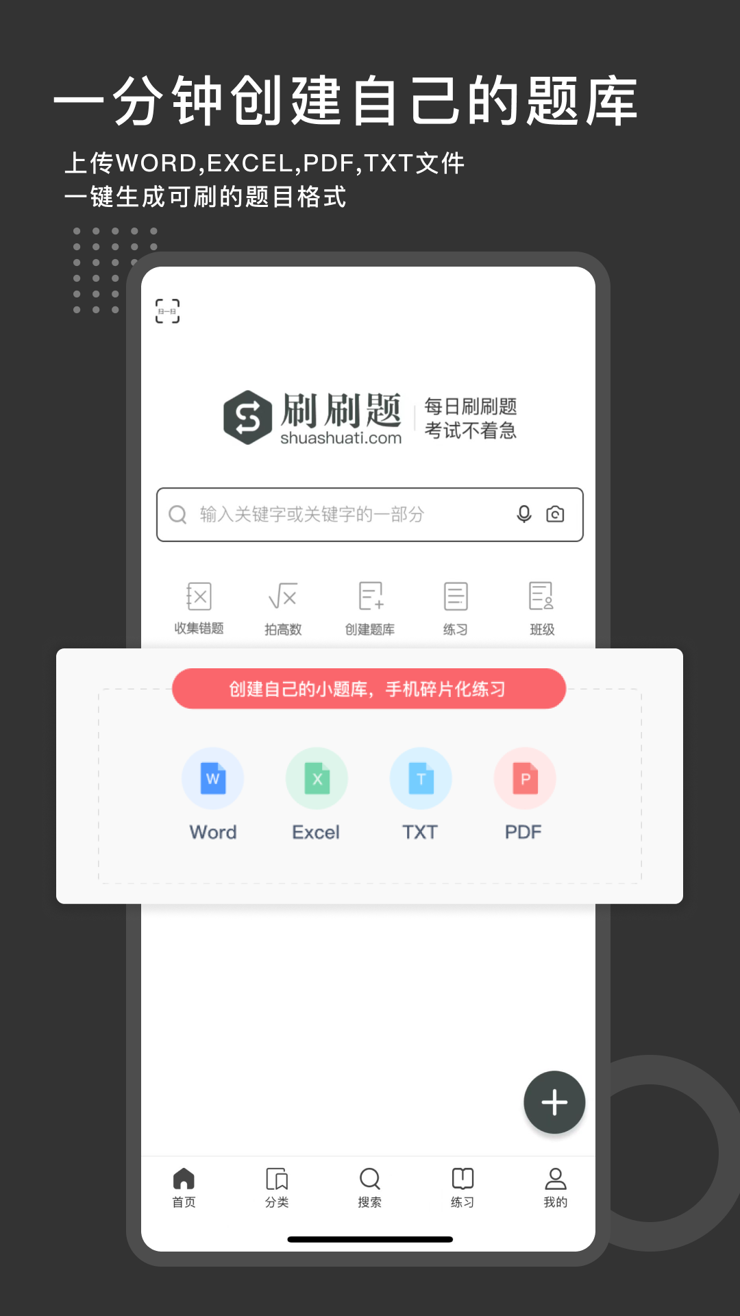 刷刷题v6.0.1截图4