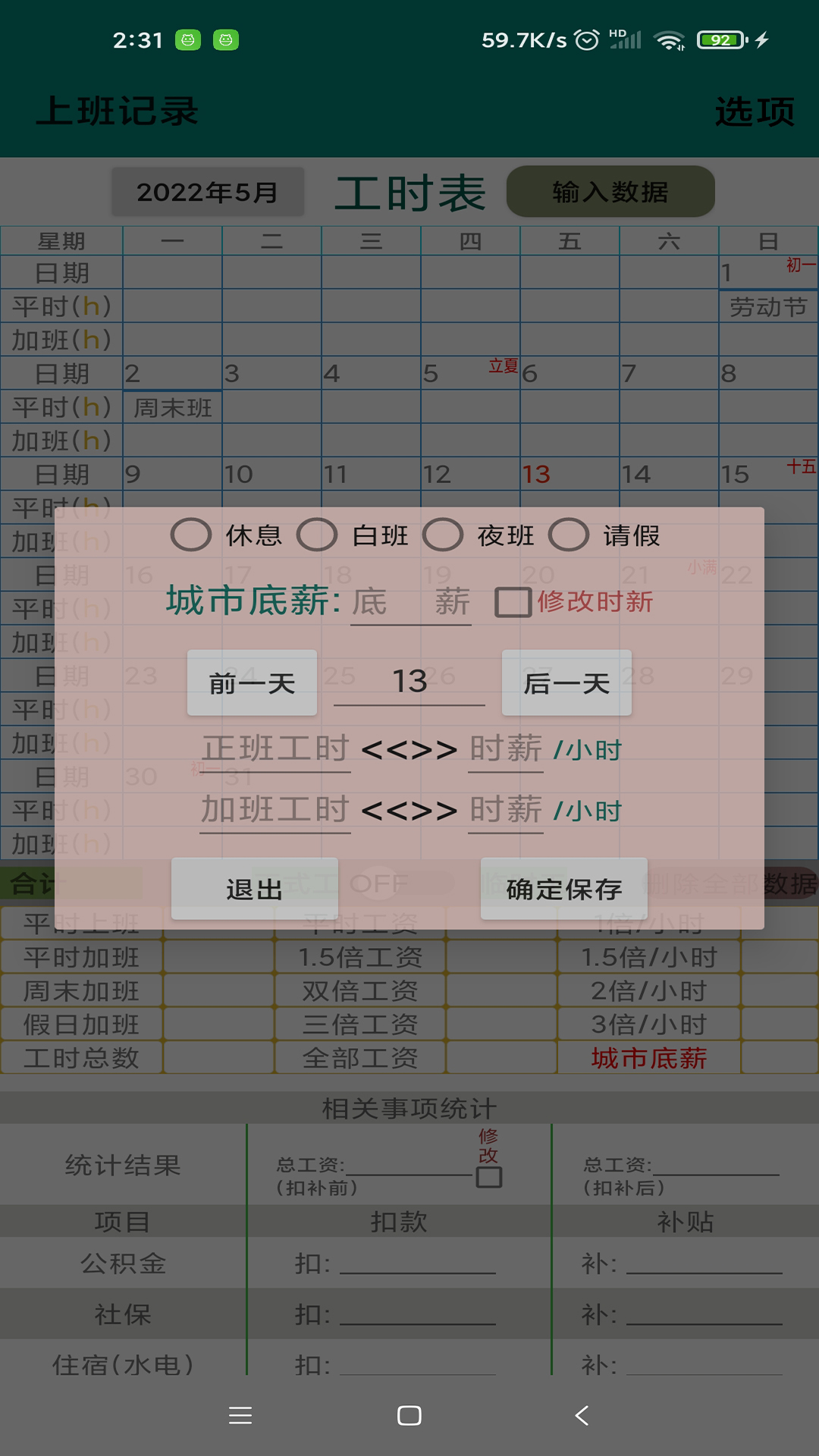 上班记录v23.1.1截图3