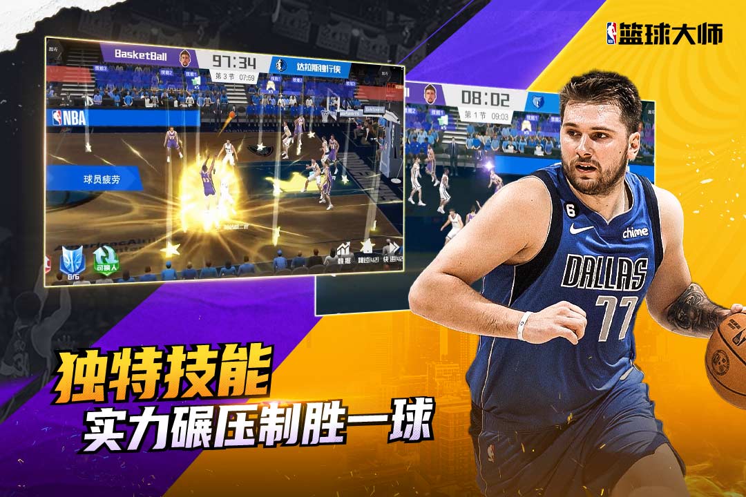 NBA籃球大師截圖預覽