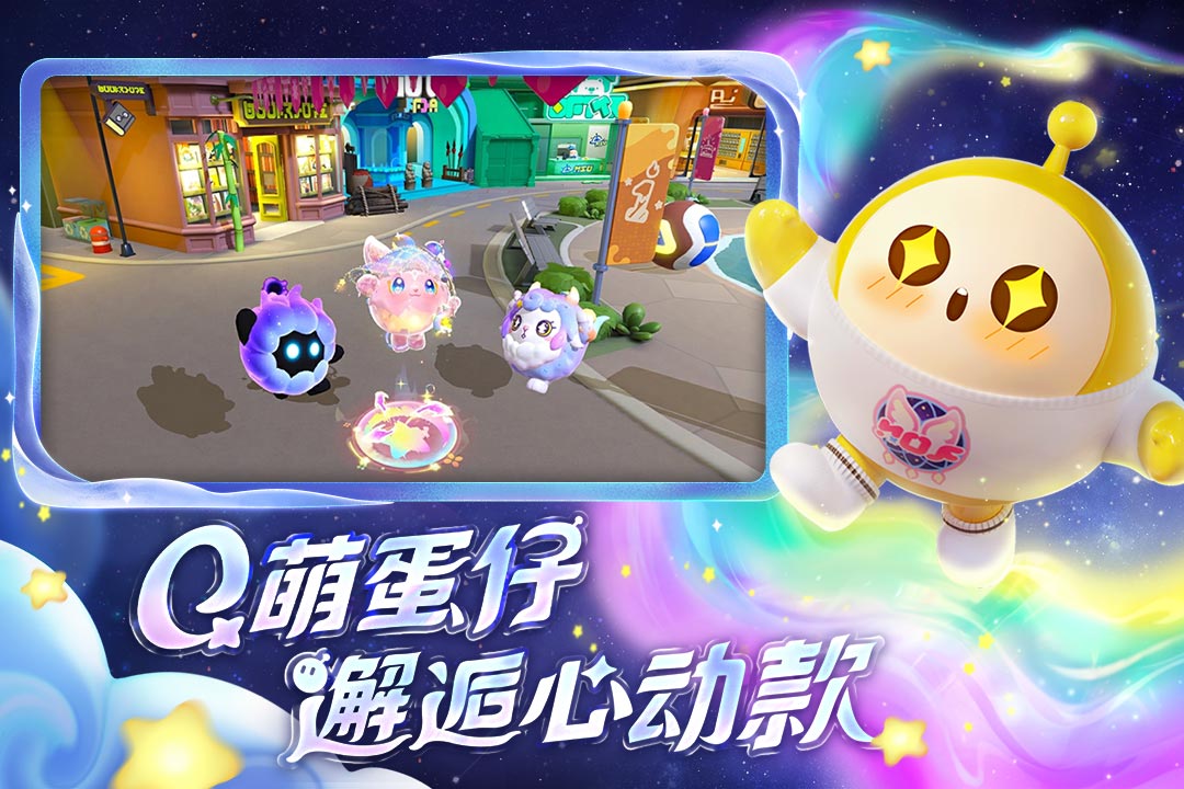 蛋仔派對截圖預(yù)覽