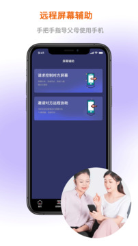 屏幕通遠(yuǎn)程手機(jī)控制工具截圖