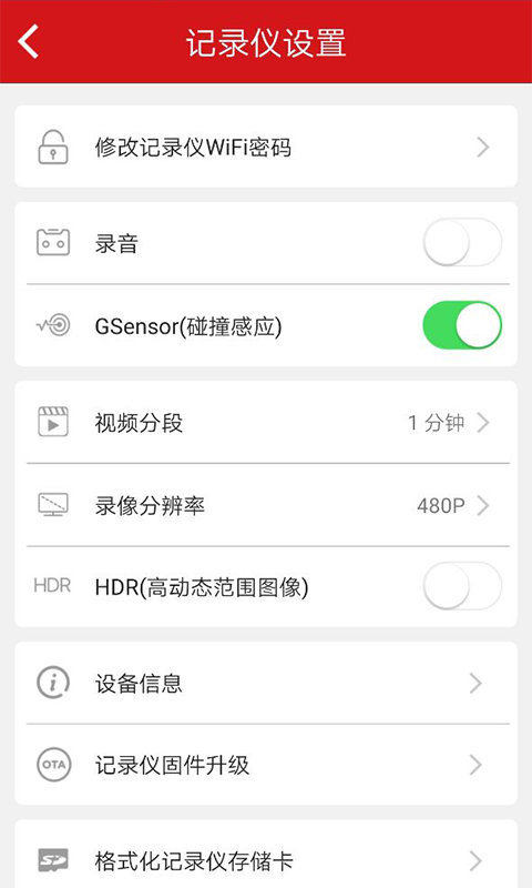 红旗HS5行车记录仪v1.0.4截图1