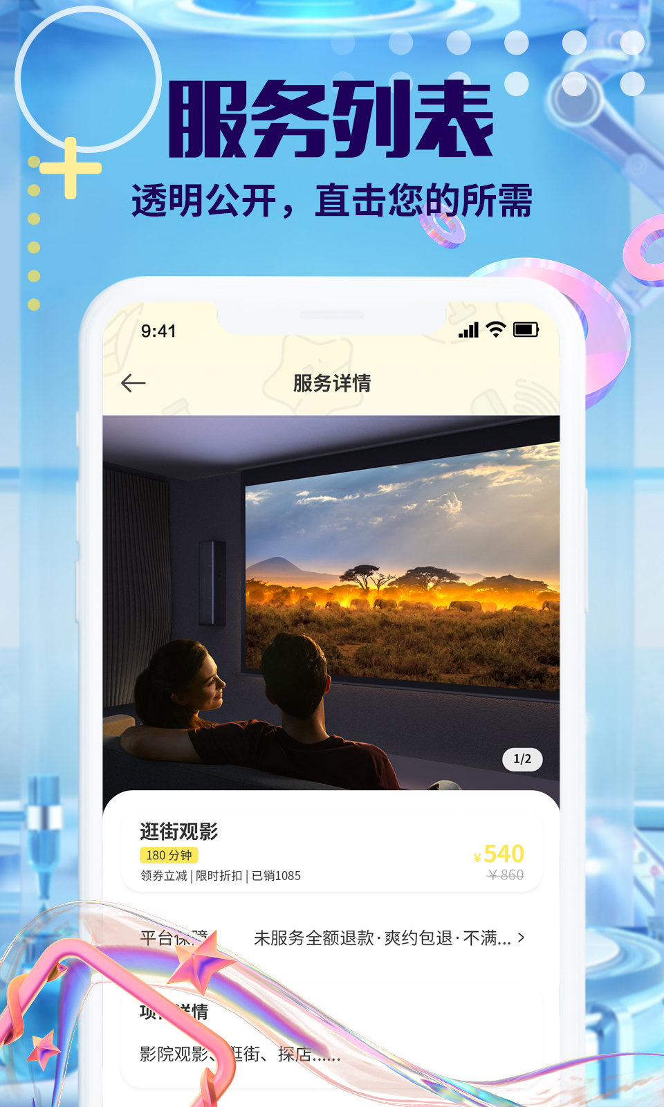 萌仆哒v1.1.3截图2